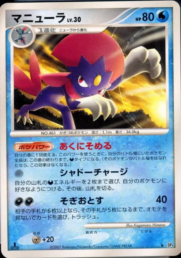Japanese Moonlit Pursuit Weavile Pokémon card